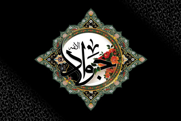 والپیپر و تصاویر پروفایل جدید ویژه شهادت امام محمد تقی(ع)