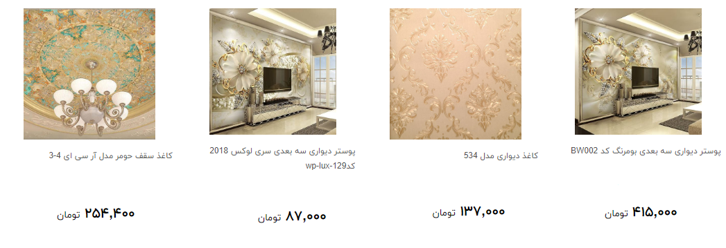 انواع پوستر و کاغذ دیواری در بازار چند؟ + قیمت