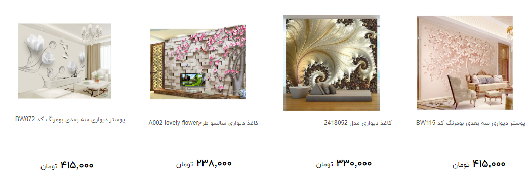 انواع پوستر و کاغذ دیواری در بازار چند؟ + قیمت