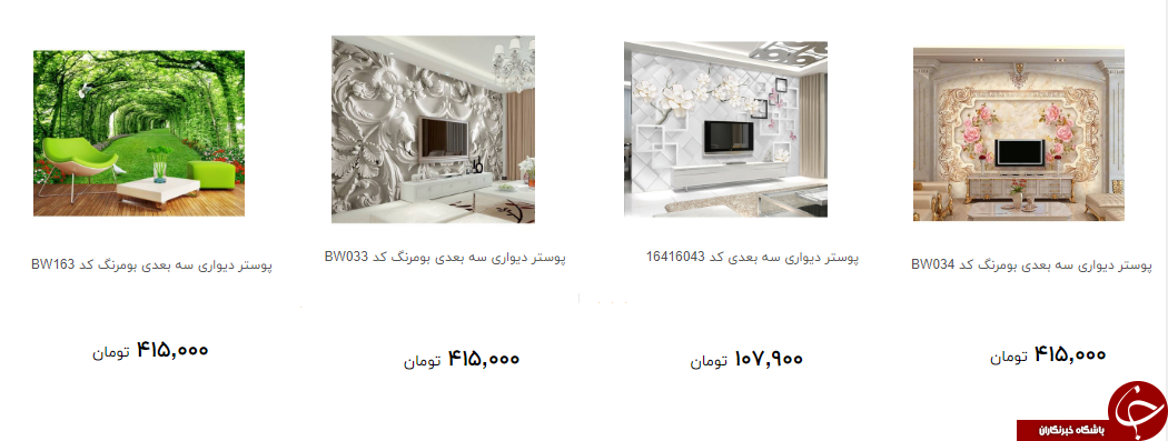 انواع پوستر و کاغذ دیواری در بازار چند؟ + قیمت