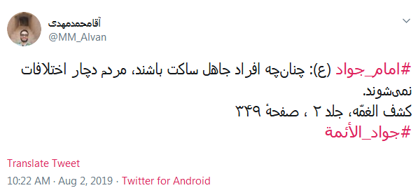 #جواد_الائمه/ بعد از حسین هیچ امامی به وقت مرگ، مثل تو ای ولی خدا  تشنه جان نداد