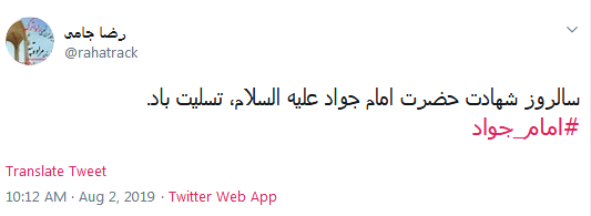 #جواد_الائمه/ بعد از حسین هیچ امامی به وقت مرگ، مثل تو ای ولی خدا  تشنه جان نداد