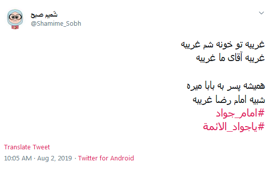 #جواد_الائمه/ بعد از حسین هیچ امامی به وقت مرگ، مثل تو ای ولی خدا  تشنه جان نداد