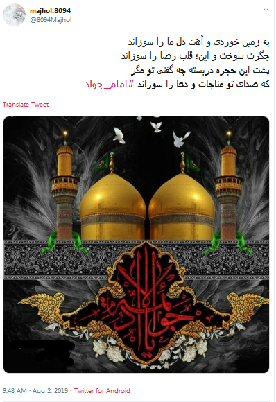 #جواد_الائمه/ بعد از حسین هیچ امامی به وقت مرگ، مثل تو ای ولی خدا  تشنه جان نداد
