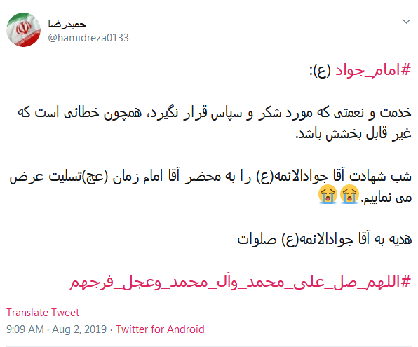 #جواد_الائمه/ بعد از حسین هیچ امامی به وقت مرگ، مثل تو ای ولی خدا  تشنه جان نداد