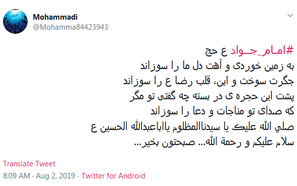 #جواد_الائمه/ بعد از حسین هیچ امامی به وقت مرگ، مثل تو ای ولی خدا  تشنه جان نداد