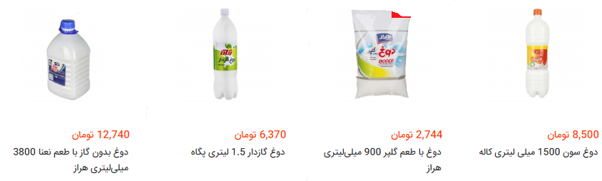 پرفروش ترین دوغ کارخانه ای در بازار چند؟