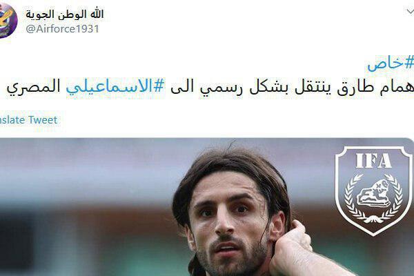 طارق همام به اسماعیلی مصر پیوست