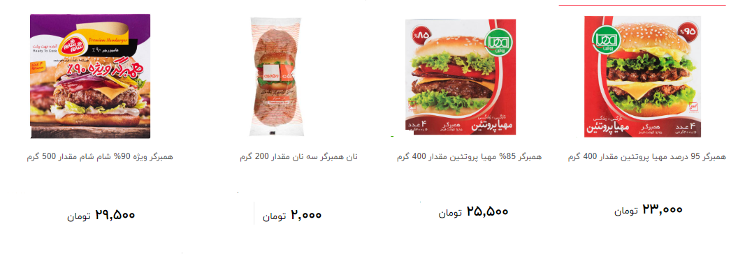 انواع همبرگر  منجمد در بازار چند قیمت است؟