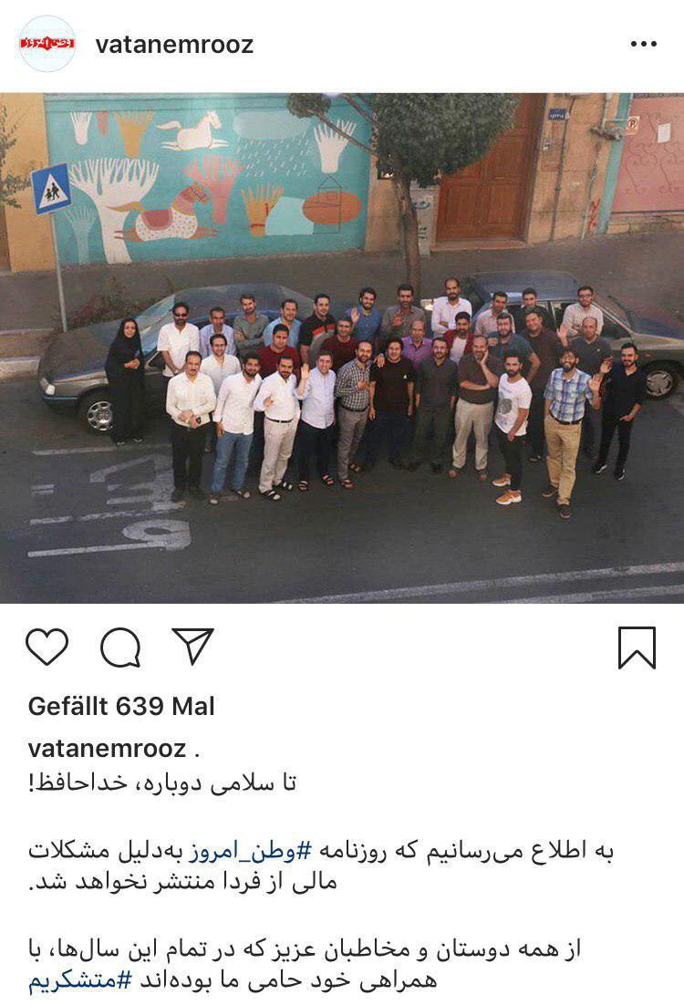 روزنامه وطن امروز از فردا منتشر نمی&zwnj;شود