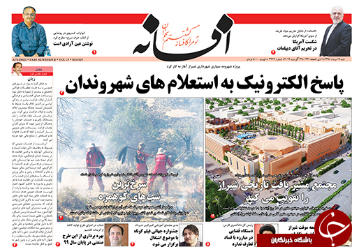 تصاویر صفحه نخست روزنامه&zwnj;های فارس ۱۲ مرداد سال ۱۳۹۸
