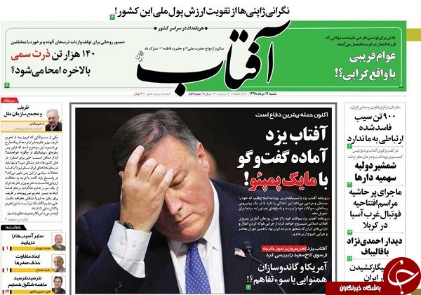 آقای دیپلمات هم تحریم شد/ تراژدی اعتماد/ وداع با وارث موذن زاده/ خانه بخت کجاست؟