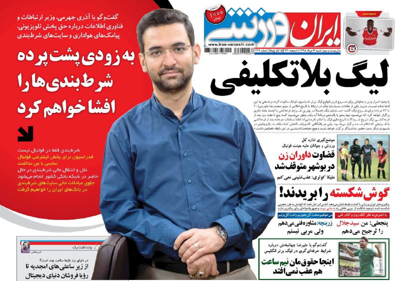 ایران ورزشی - ۱۲ مرداد