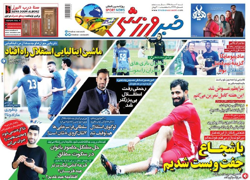 خبر ورزشی - ۱۲ مرداد