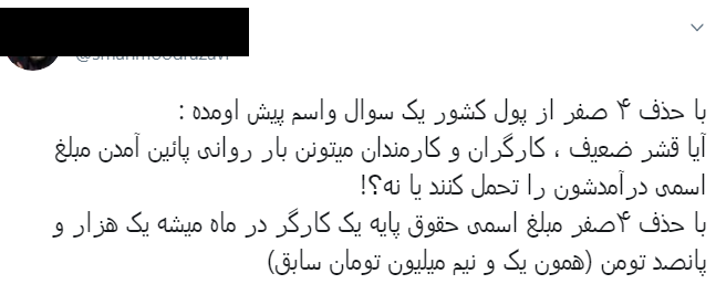 بررسی حذف 4 صفر از پول ملی/ رویکرد جدید دولت چقدر می تواند به تحکیم و تقویت ارزش پول ملی کمک کند؟