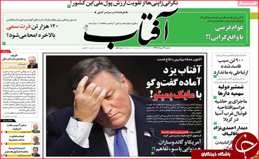 نیم صفحه نخست روزنامه&zwnj;های استانی؛