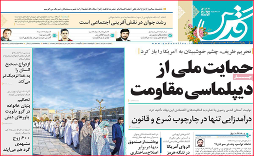 نیم صفحه نخست روزنامه&zwnj;های استانی؛