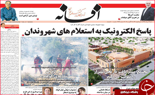 نیم صفحه نخست روزنامه&zwnj;های استانی؛