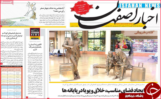 نیم صفحه نخست روزنامه&zwnj;های استانی؛