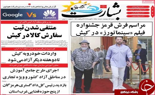 نیم صفحه نخست روزنامه&zwnj;های استانی؛