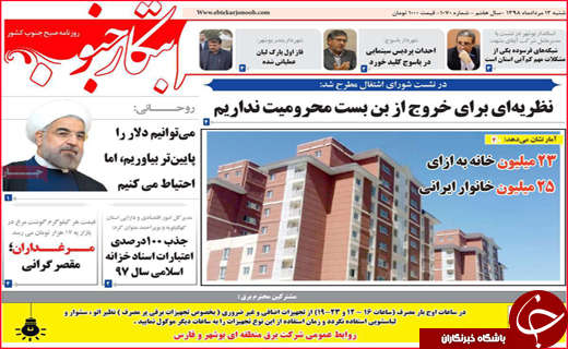 نیم صفحه نخست روزنامه&zwnj;های استانی؛