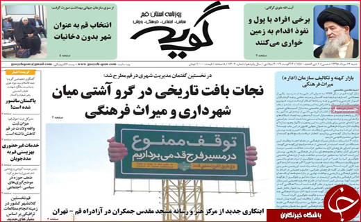 نیم صفحه نخست روزنامه&zwnj;های استانی؛