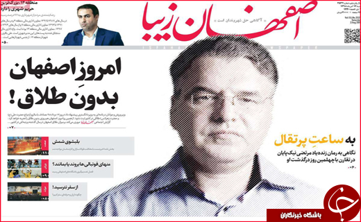 نیم صفحه نخست روزنامه&zwnj;های استانی؛