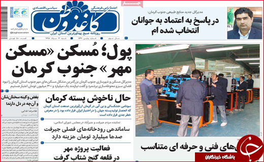 نیم صفحه نخست روزنامه&zwnj;های استانی؛