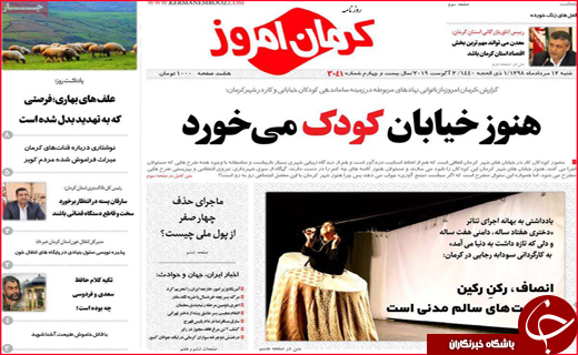 نیم صفحه نخست روزنامه&zwnj;های استانی؛