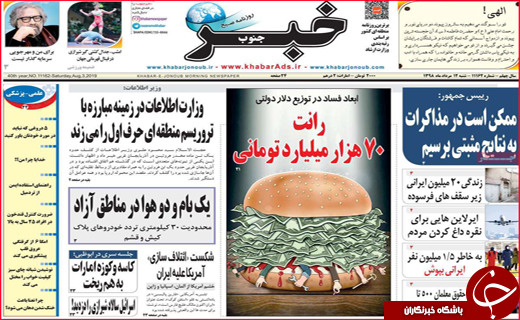 نیم صفحه نخست روزنامه&zwnj;های استانی؛