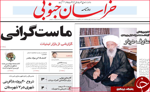 نیم صفحه نخست روزنامه&zwnj;های استانی؛