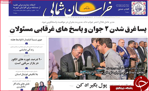 نیم صفحه نخست روزنامه&zwnj;های استانی؛