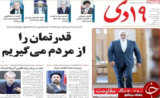 ظریف، ستگ محک مدعیان دلواپس/معامله دوسر برد بدحساب های بانکی