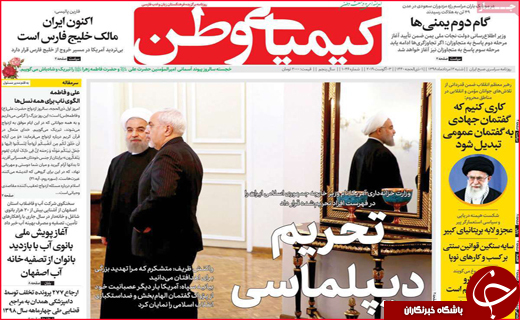 نیم صفحه نخست روزنامه&zwnj;های استانی؛