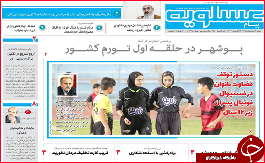 نیم صفحه نخست روزنامه&zwnj;های استانی؛