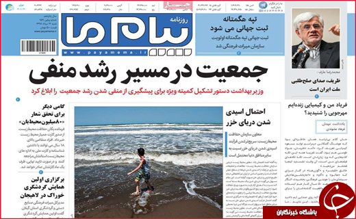 نیم صفحه نخست روزنامه&zwnj;های استانی؛