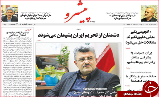 نیم صفحه نخست روزنامه&zwnj;های استانی؛