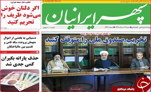 نیم صفحه نخست روزنامه&zwnj;های استانی؛