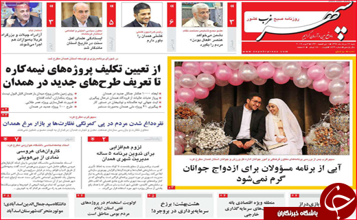 نیم صفحه نخست روزنامه&zwnj;های استانی؛