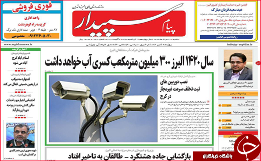 نیم صفحه نخست روزنامه&zwnj;های استانی؛