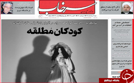 نیم صفحه نخست روزنامه&zwnj;های استانی؛