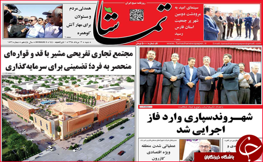 نیم صفحه نخست روزنامه&zwnj;های استانی؛
