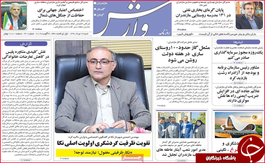 نیم صفحه نخست روزنامه&zwnj;های استانی؛