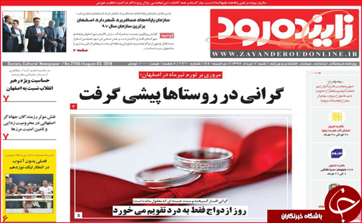 نیم صفحه نخست روزنامه&zwnj;های استانی؛