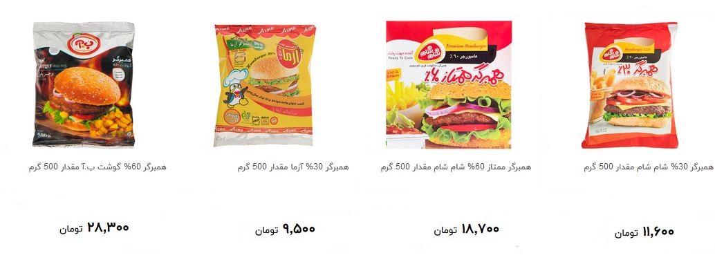 انواع همبرگر  منجمد نیمه آماده در بازار چند قیمت است؟