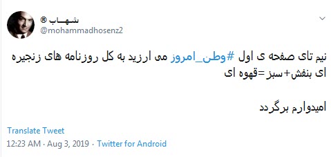 #وطن_امروز