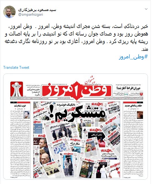 #وطن_امروز