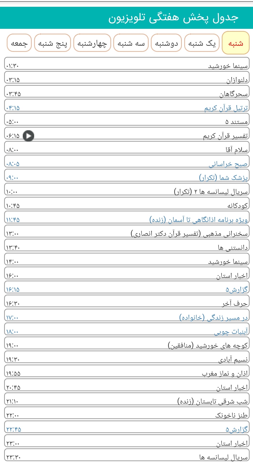 کنداکتور پخش برنامه&zwnj;های شبکه خراسان رضوی