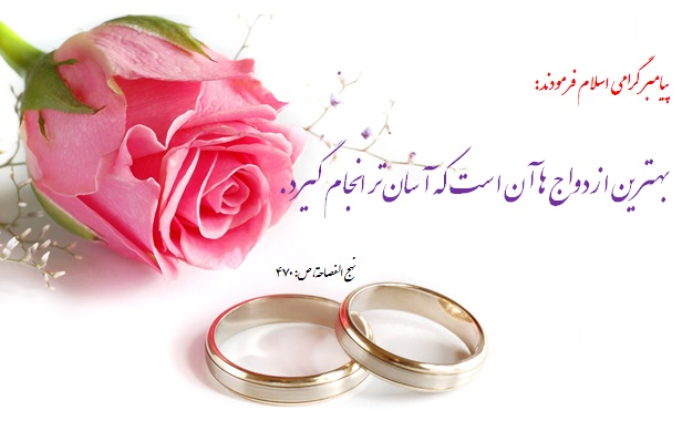 ازدواج آسان  هزار زوج اراکی
