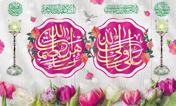 منتخب پیامک&zwnj;های تبریک ویژه سالروز ازدواج حضرت علی(ع) و حضرت فاطمه(ع)